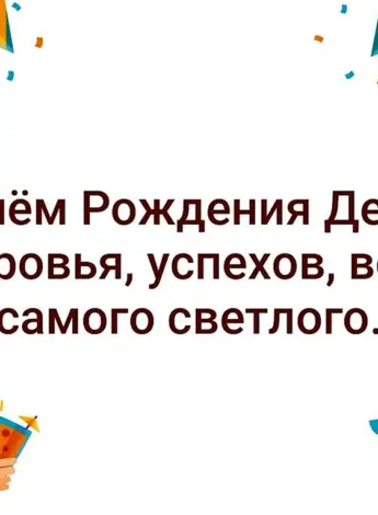 Поздравления с днём рождения Денису