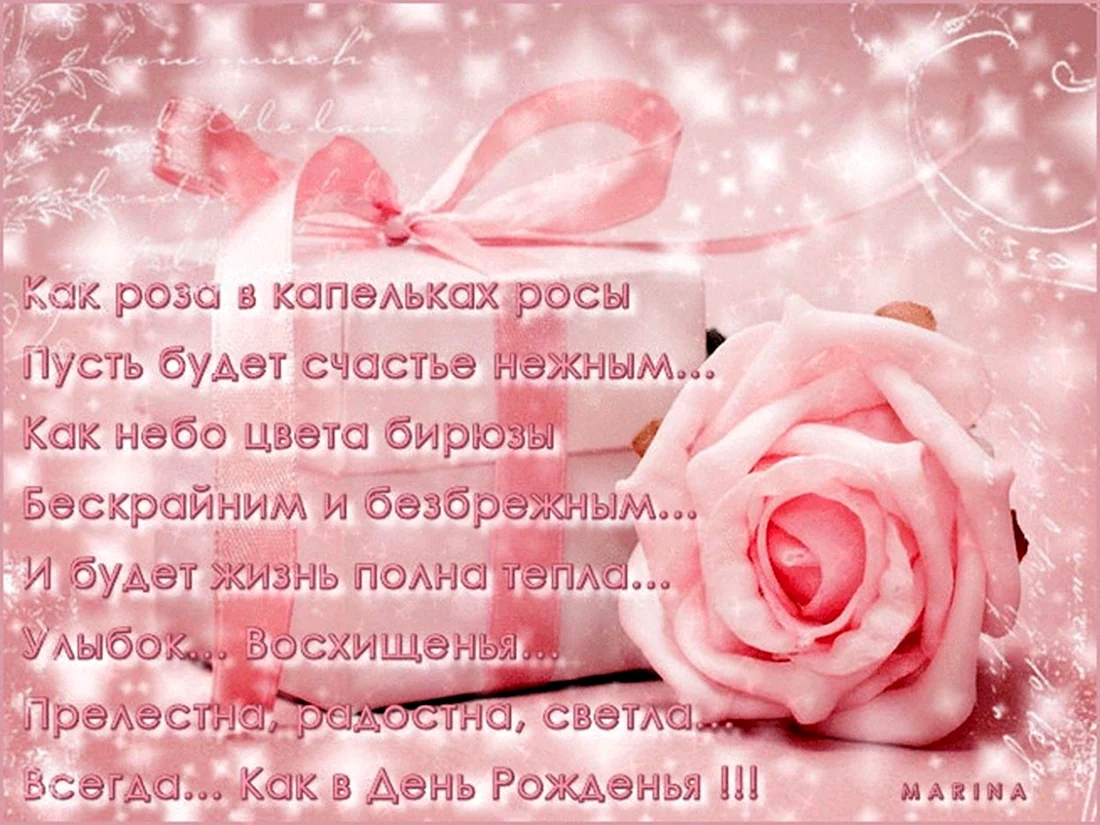 Поздравления с днём рождения девушке