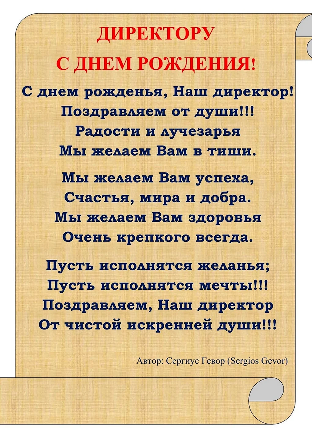 Поздравления с днем рождения Дир