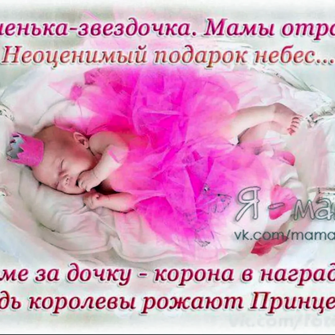 Поздравления с днём рождения дочери