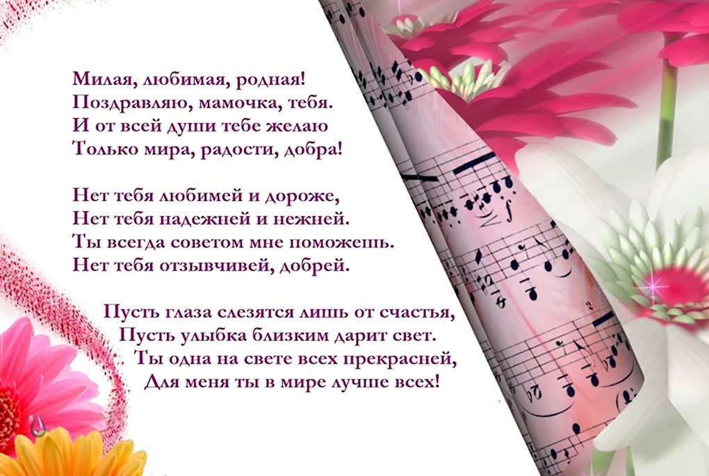 Поздравления с днём рождения дочери от мамы