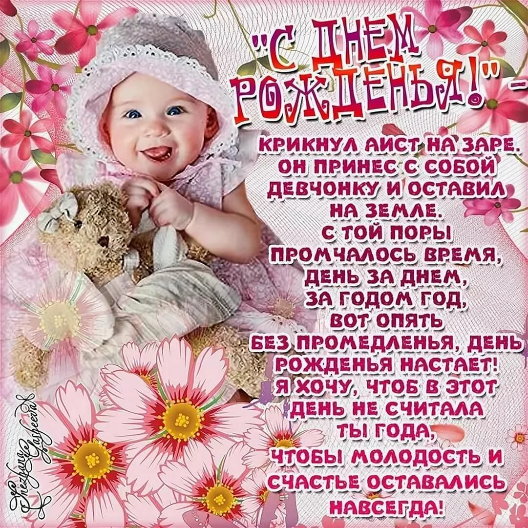 Поздравления с днём рождения Дочки