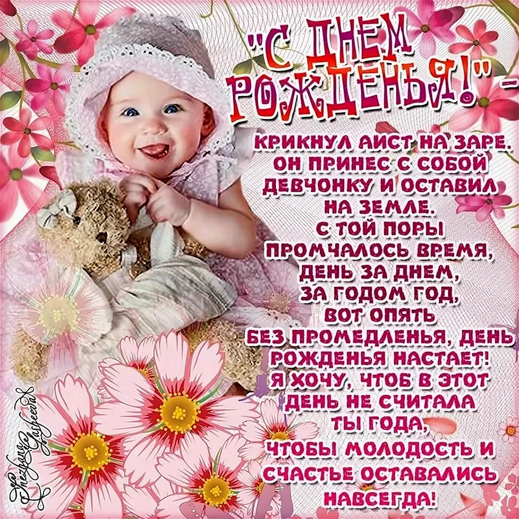 Поздравления с днём рождения Дочки