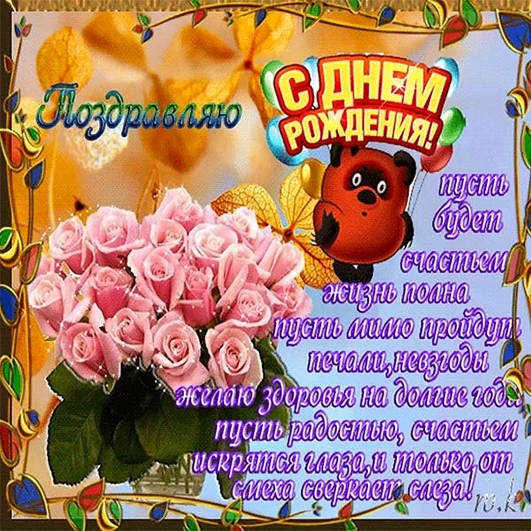 Поздравления с днём рождения Дочки