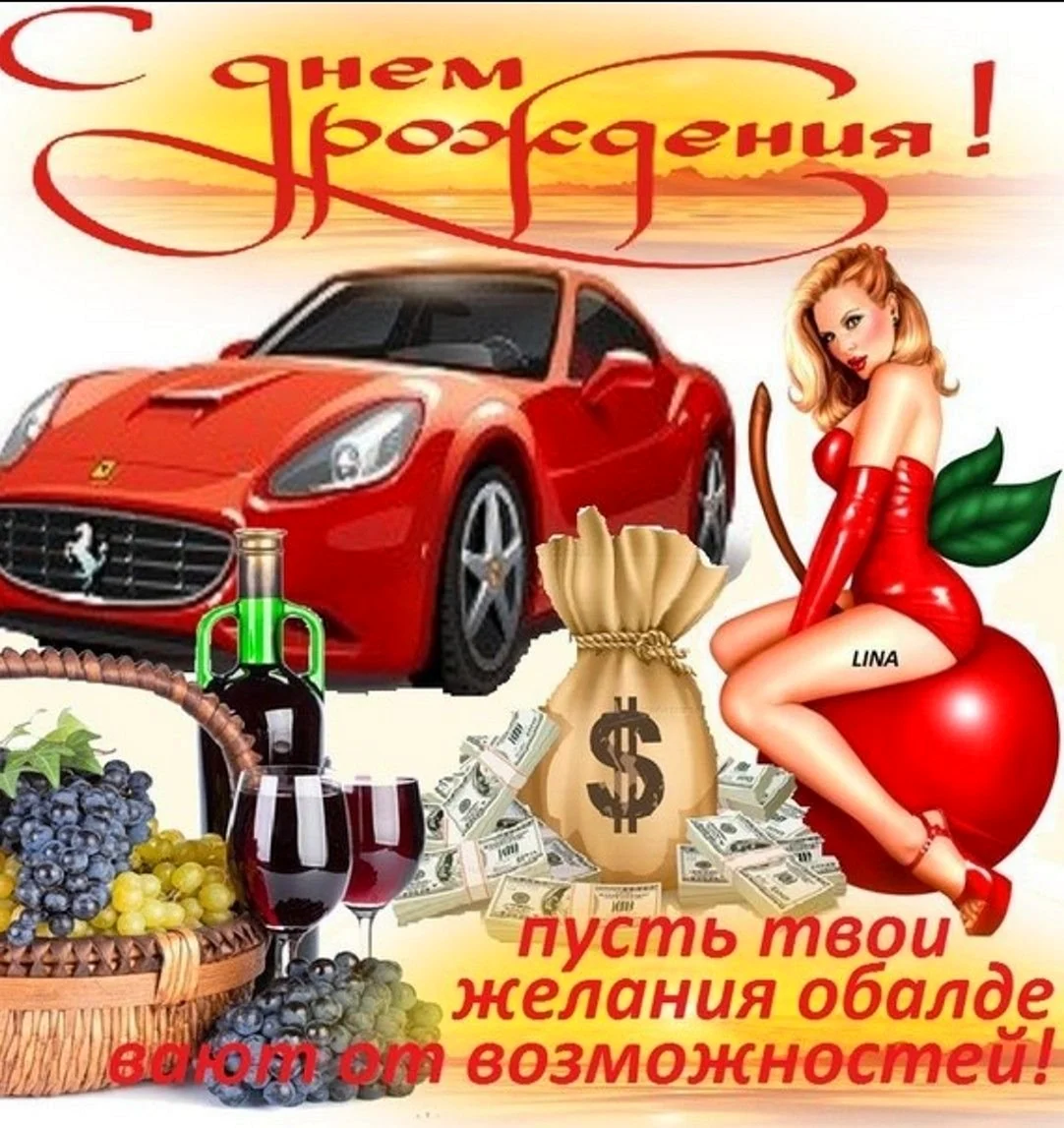 Поздравления с днём рождения другу