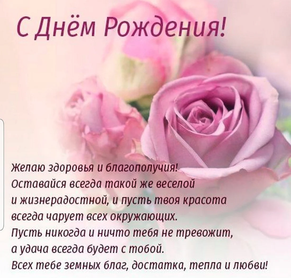 Поздравления с днём рождения Елене