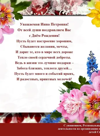 Поздравления с днём рождения Инне