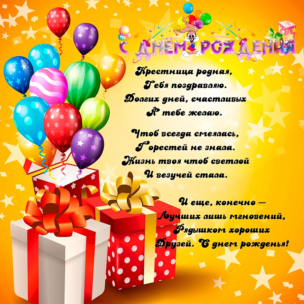 Поздравления с днём рождения крес