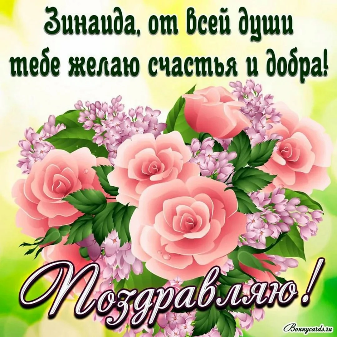 Поздравления с днём рождения Лида