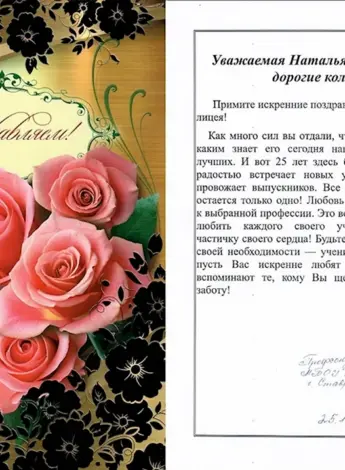 Поздравления с днем рождения лицей