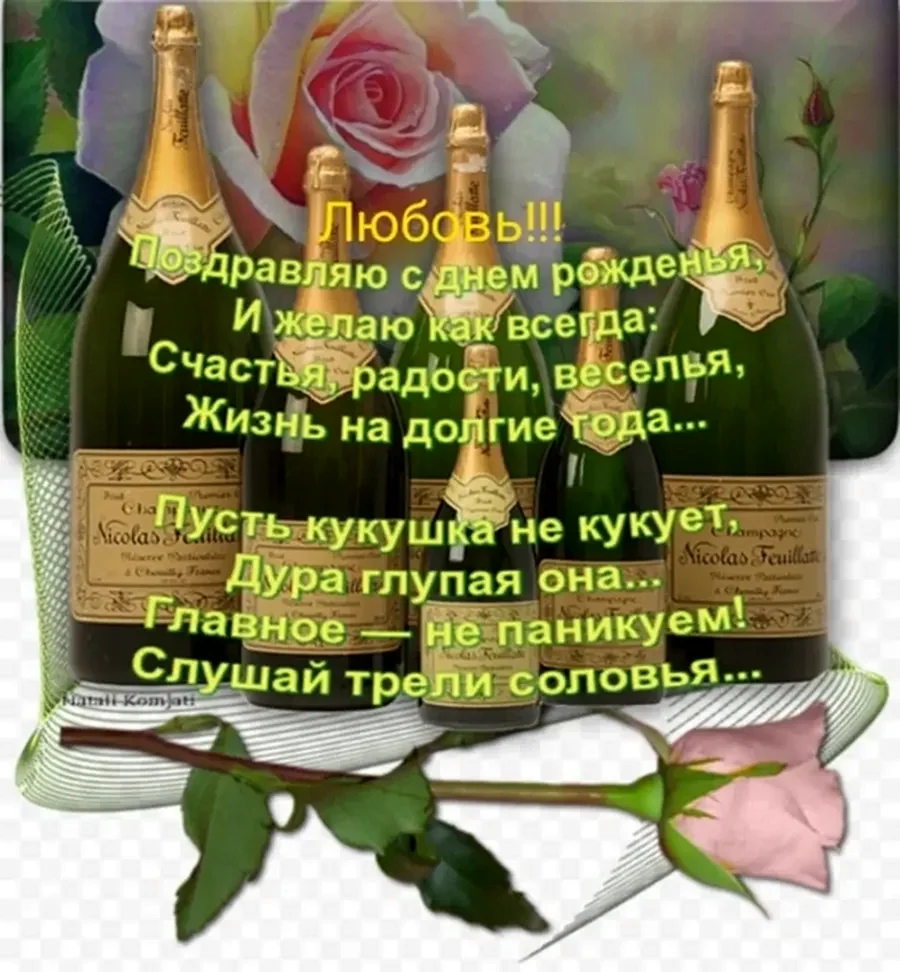 Поздравления с днём рождения любовь
