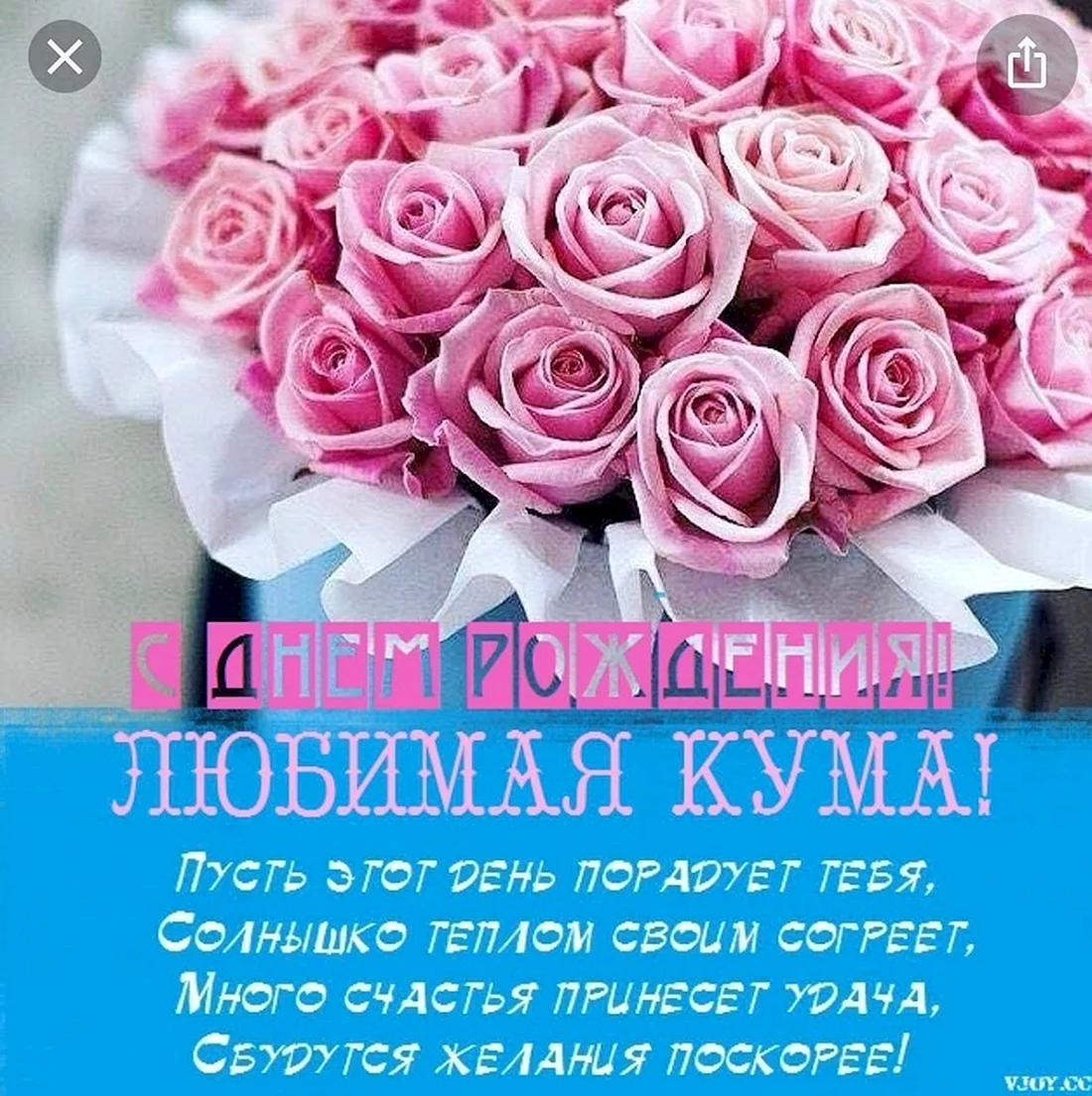 Поздравления с днём рождения маме