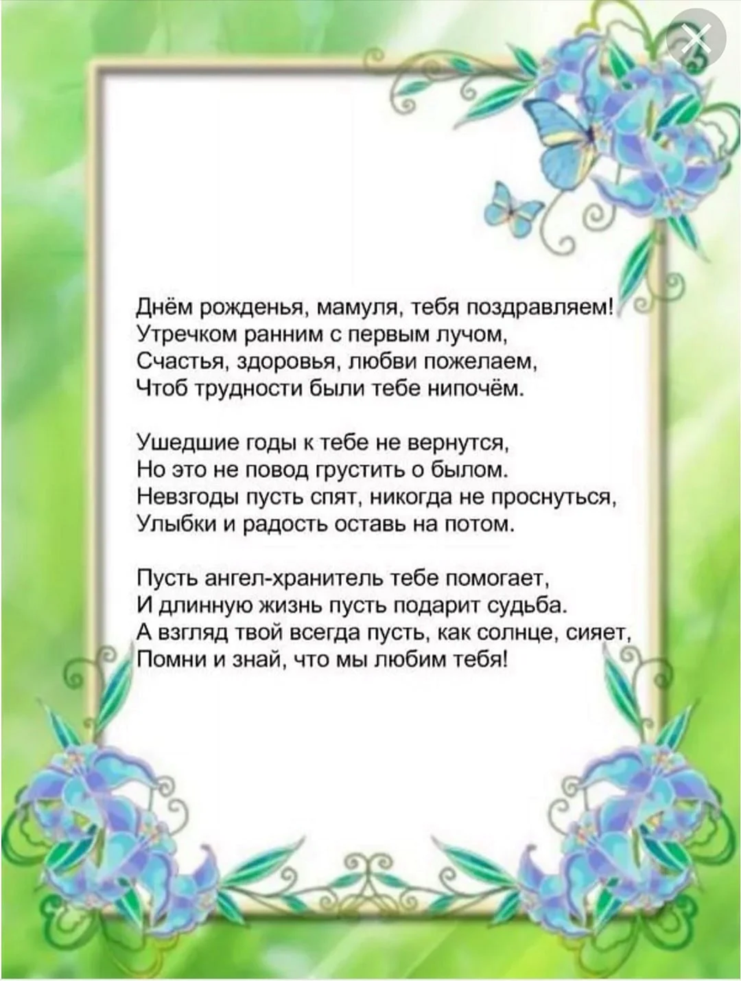 Поздравления с днём рождения маме