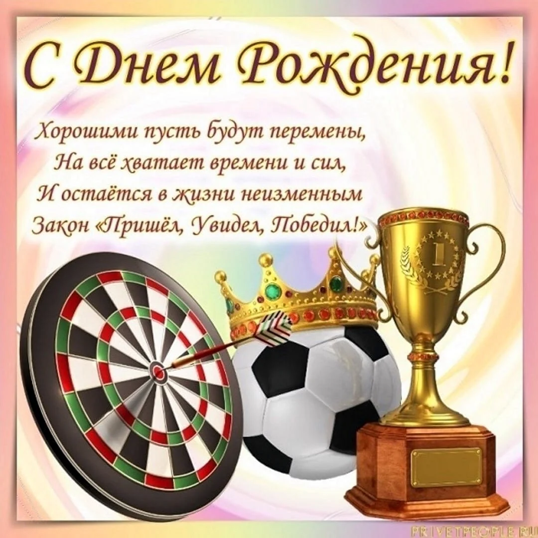 Поздравления с днём рождения мужчи