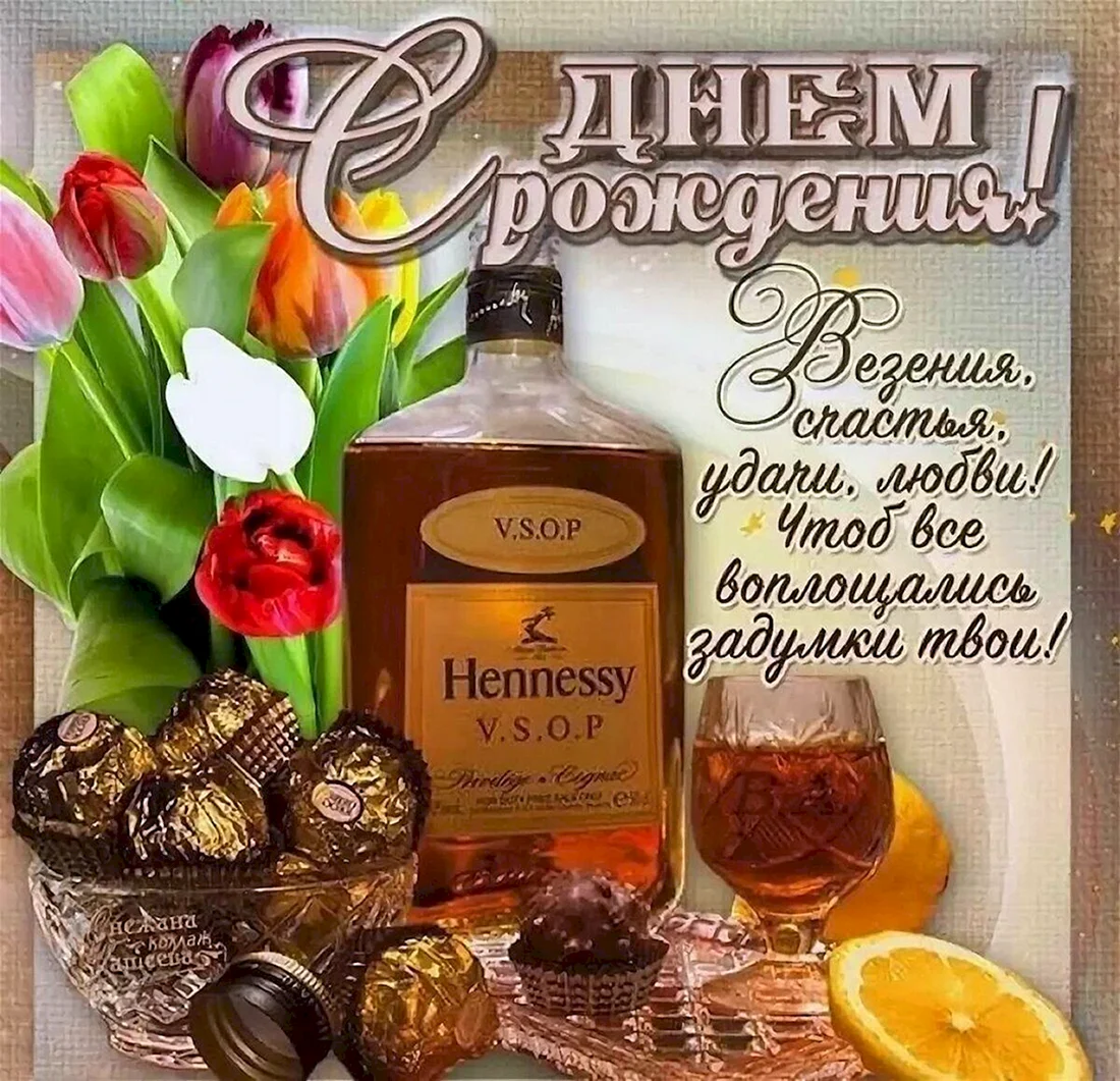 Поздравления с днём рождения мужчине