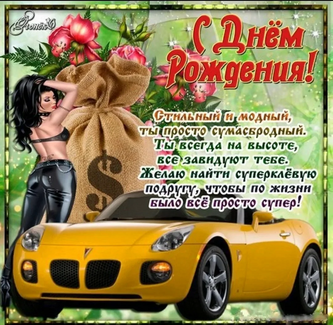 Поздравления с днём рождения мужчине