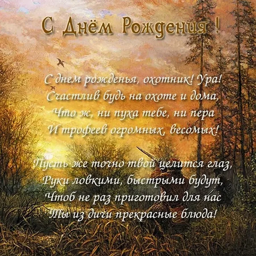Поздравления с днём рождения мужчине