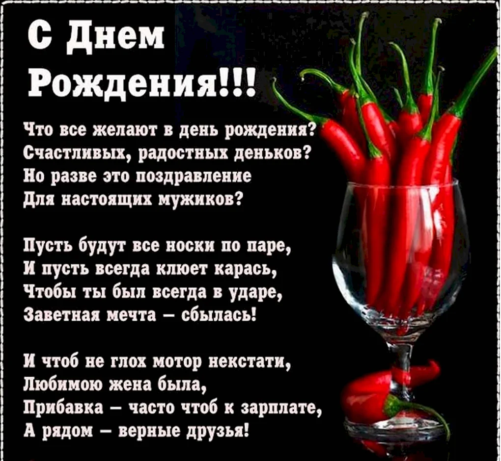 Поздравления с днём рождения мужчине