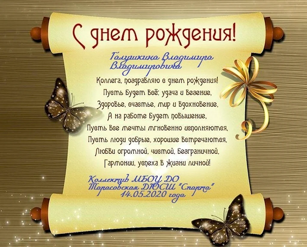 Поздравления с днём рождения мужчине