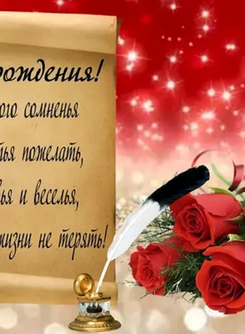 Поздравления с днём рождения мужчине