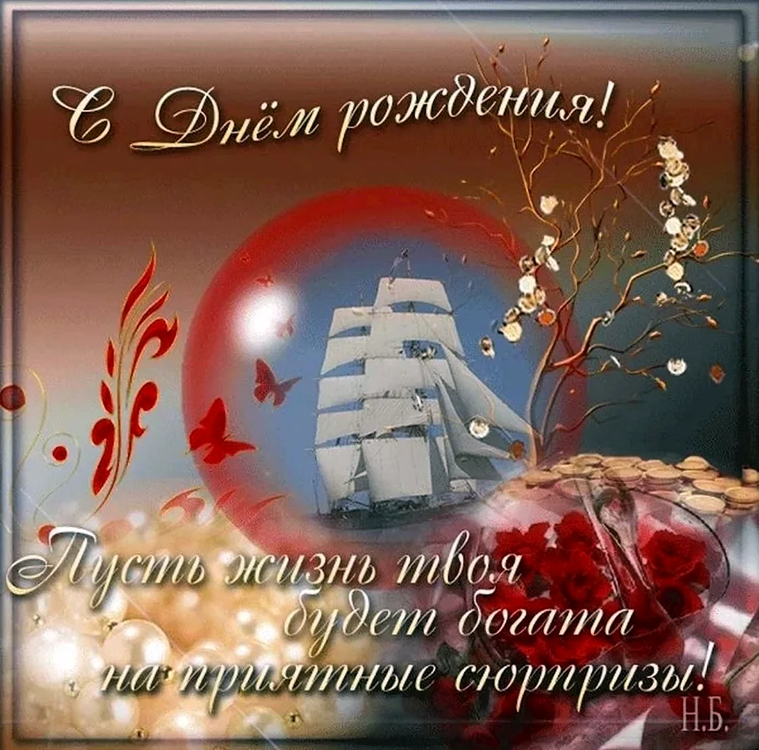 Поздравления с днём рождения мужчине