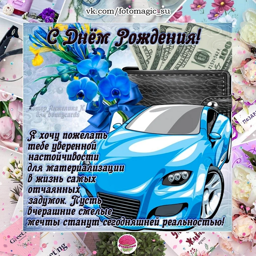 Поздравления с днём рождения мужчине