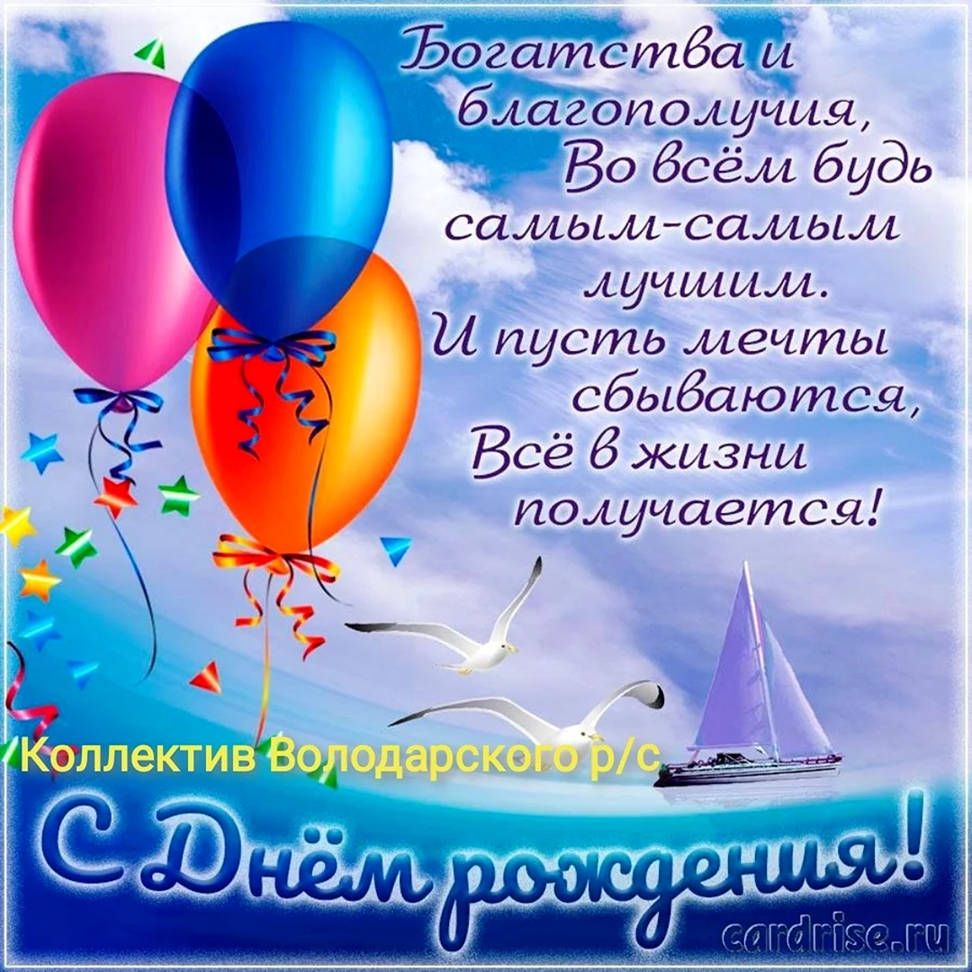 Поздравления с днём рождения мужчине