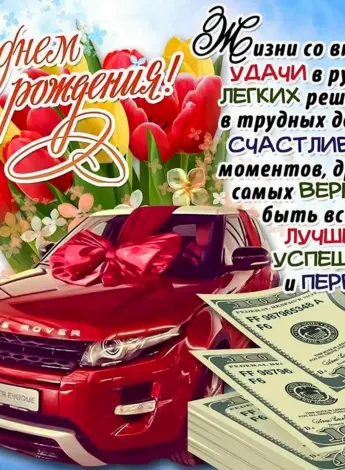 Поздравления с днём рождения мужчине