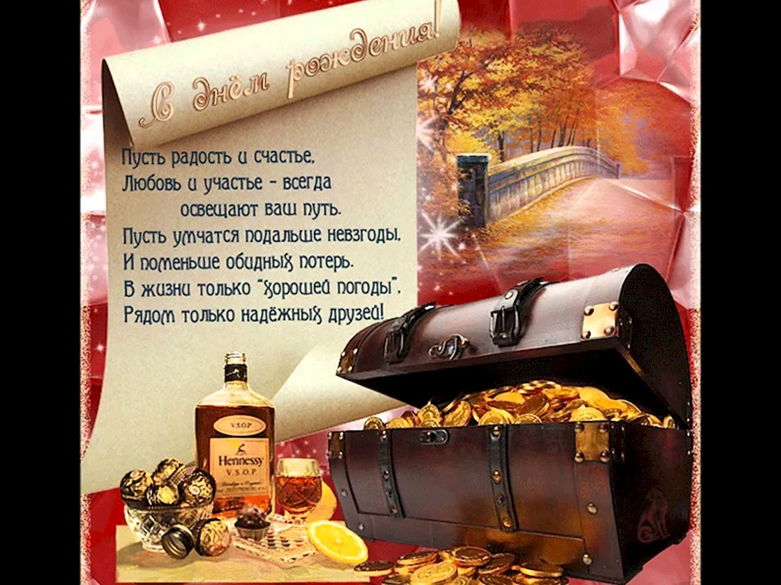 Поздравления с днём рождения мужчине