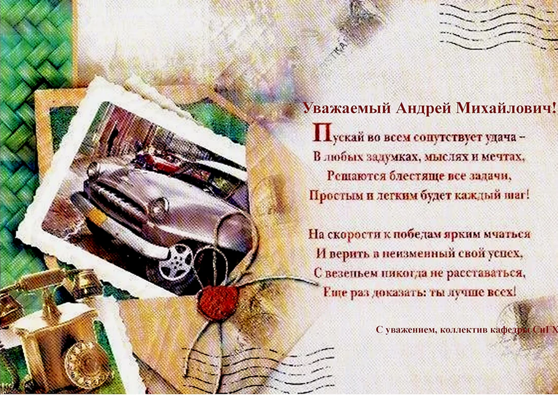 Поздравления с днём рождения мужчине
