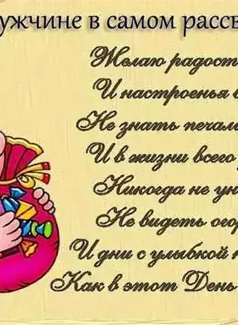 Поздравления с днём рождения мужчине