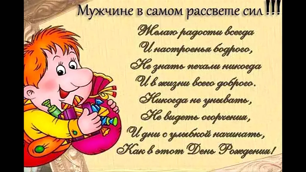 Поздравления с днём рождения мужчине