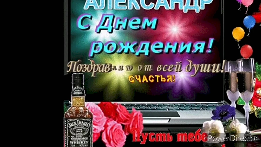 Поздравления с днём рождения мужчине