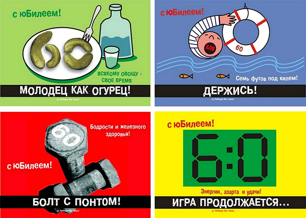 Поздравления с днём рождения мужчине 60 летием