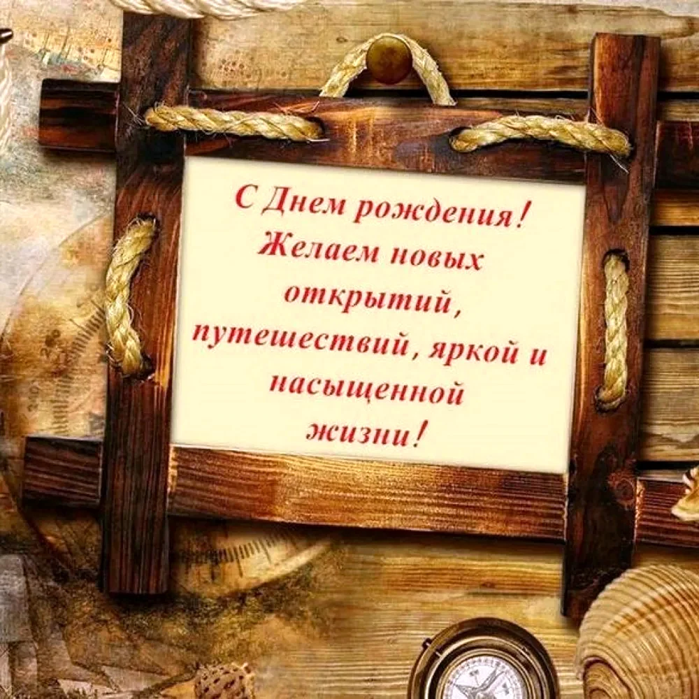 Поздравления с днём рождения мужчине