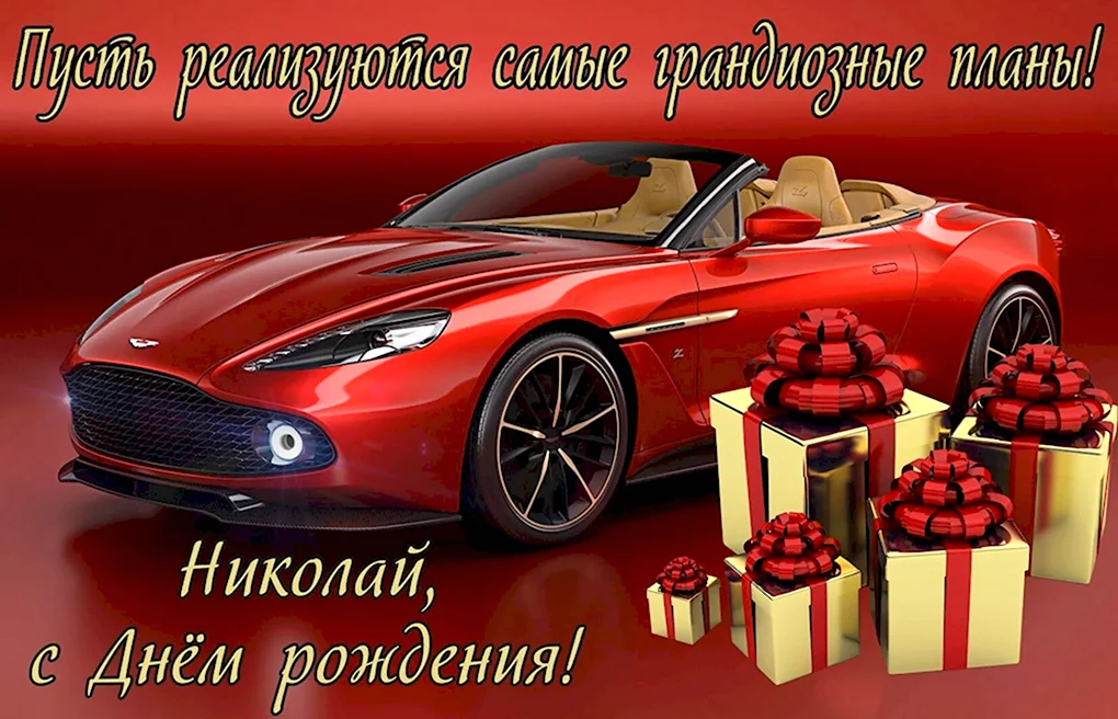 Поздравления с днём рождения мужчине красивые