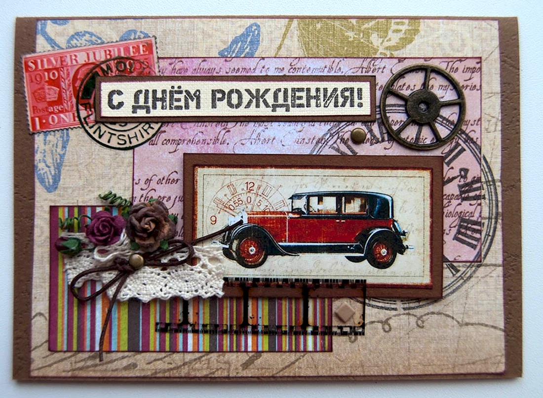 Поздравления с днём рождения мужчине открытки