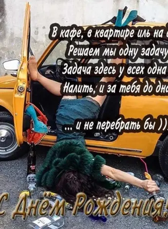 Поздравления с днём рождения мужчине прикольные
