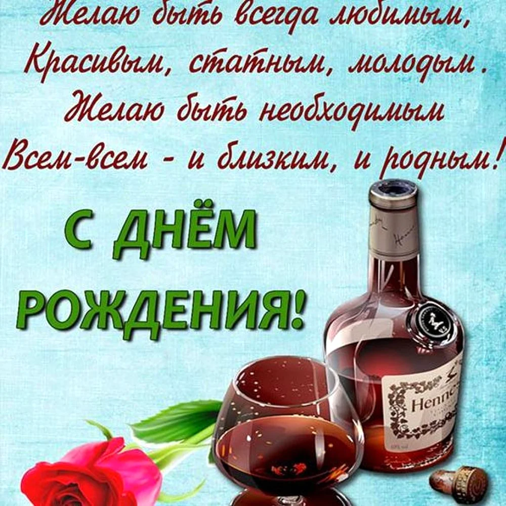 Поздравления с днём рождения мужу