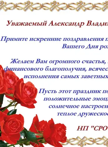 Поздравления с днём рождения начальнику