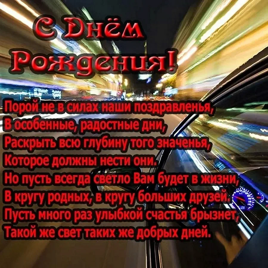 Поздравления с днём рождения начальнику
