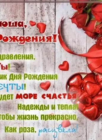 Поздравления с днём рождения надежде