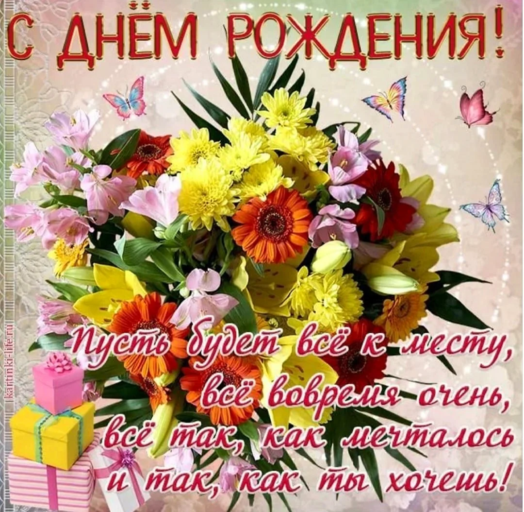 Поздравления с днём рождения Наталье
