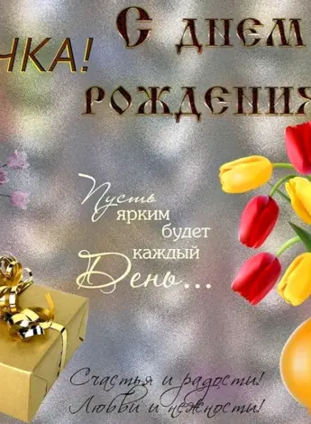 Поздравления с днём рождения Оле