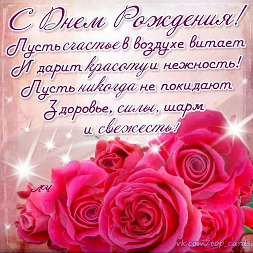 Поздравления с днём рождения открытки