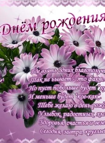 Поздравления с днём рождения открытки