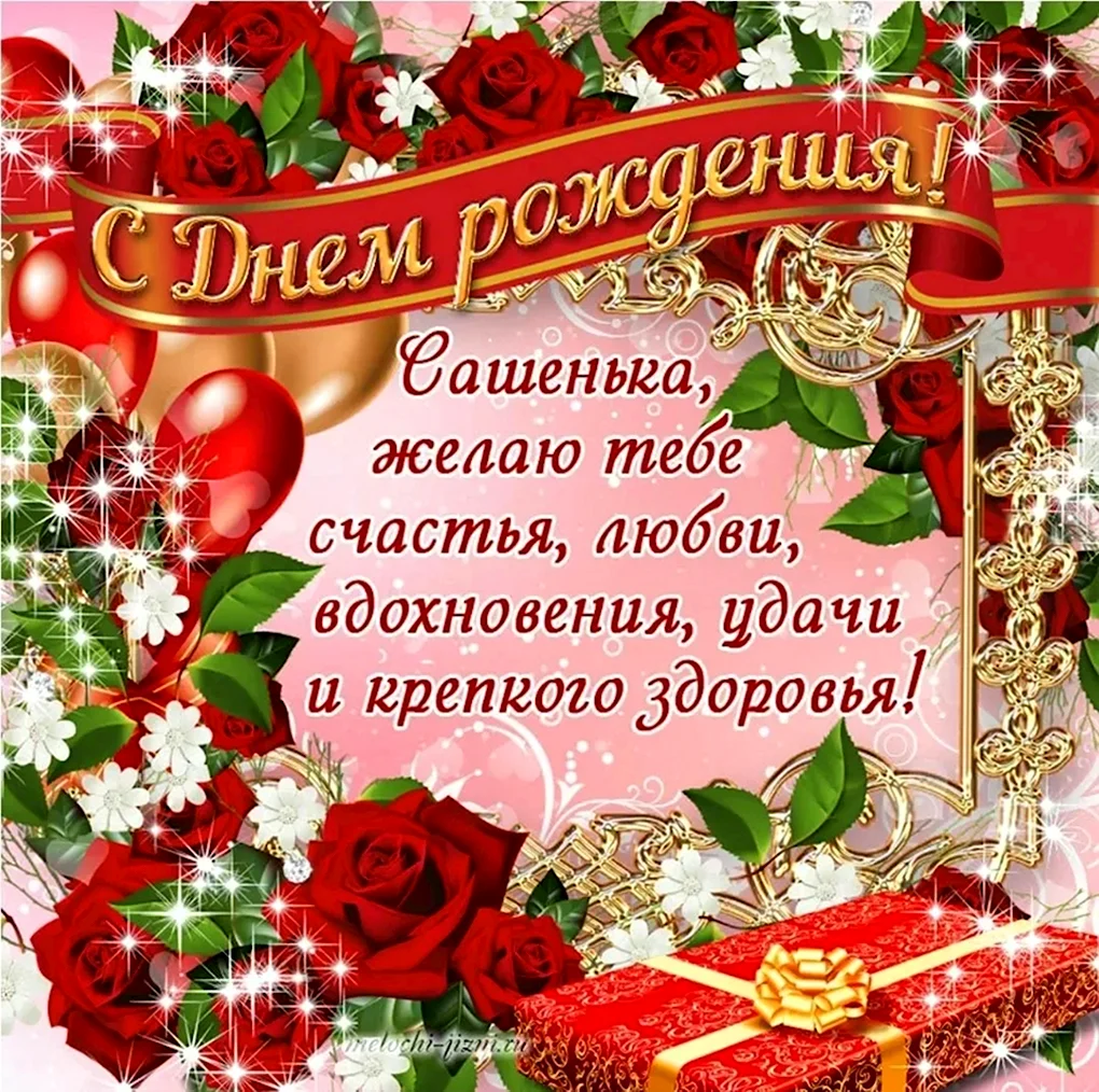 Поздравления с днём рождения открытки
