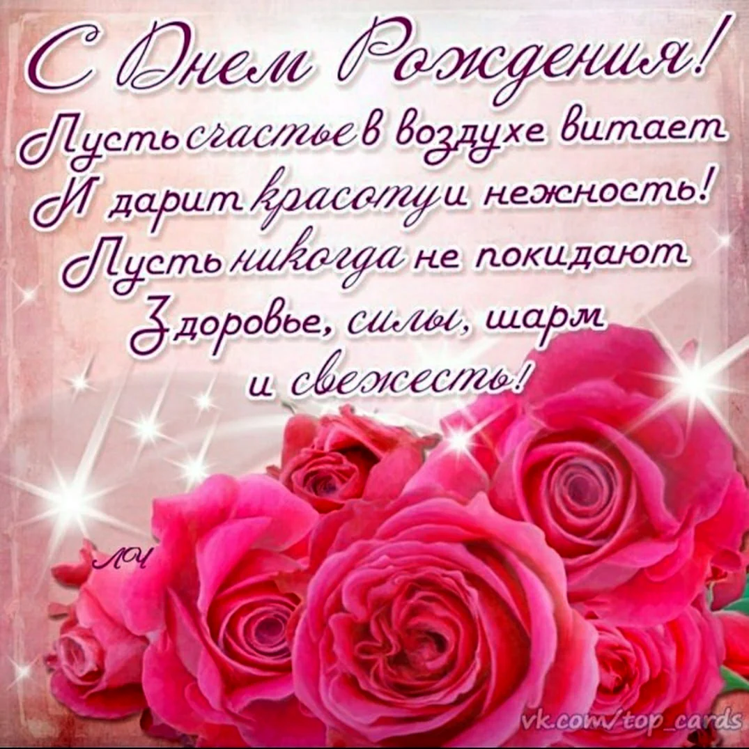 Поздравления с днём рождения открытки