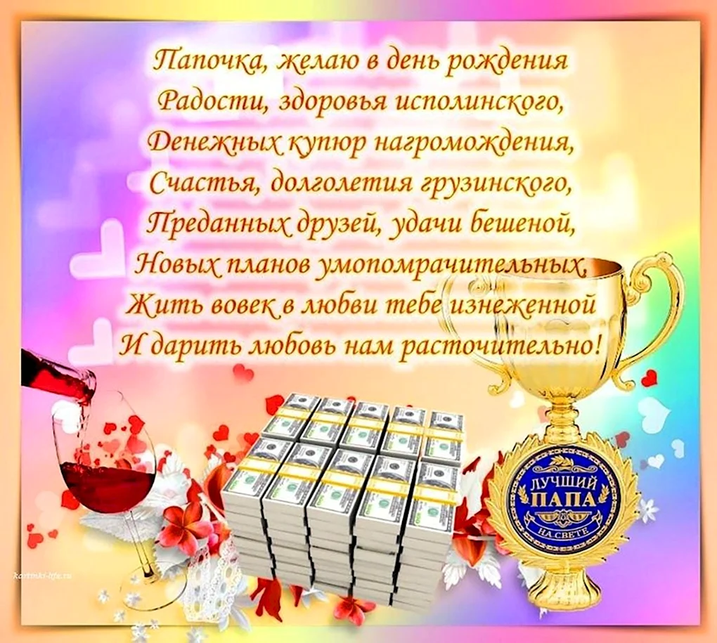 Поздравления с днём рождения Паапе