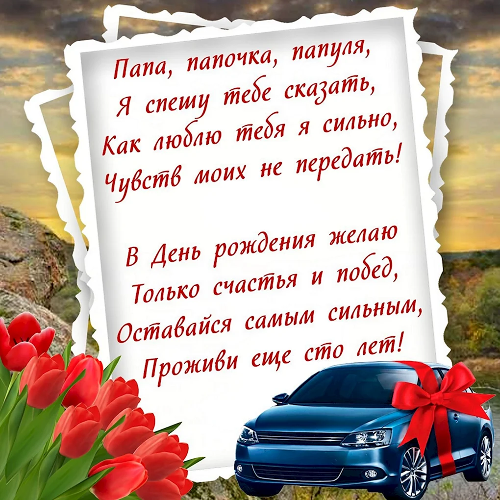 Поздравления с днём рождения Паапе